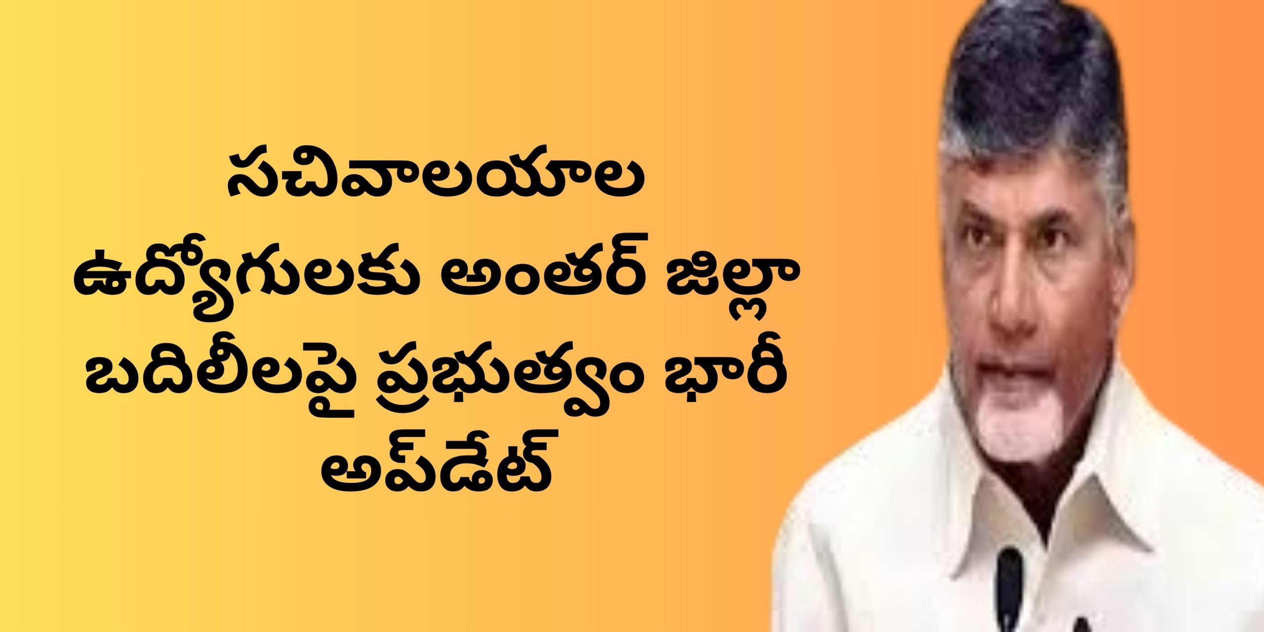 Government issues major update on inter-district transfers for secretariat employees