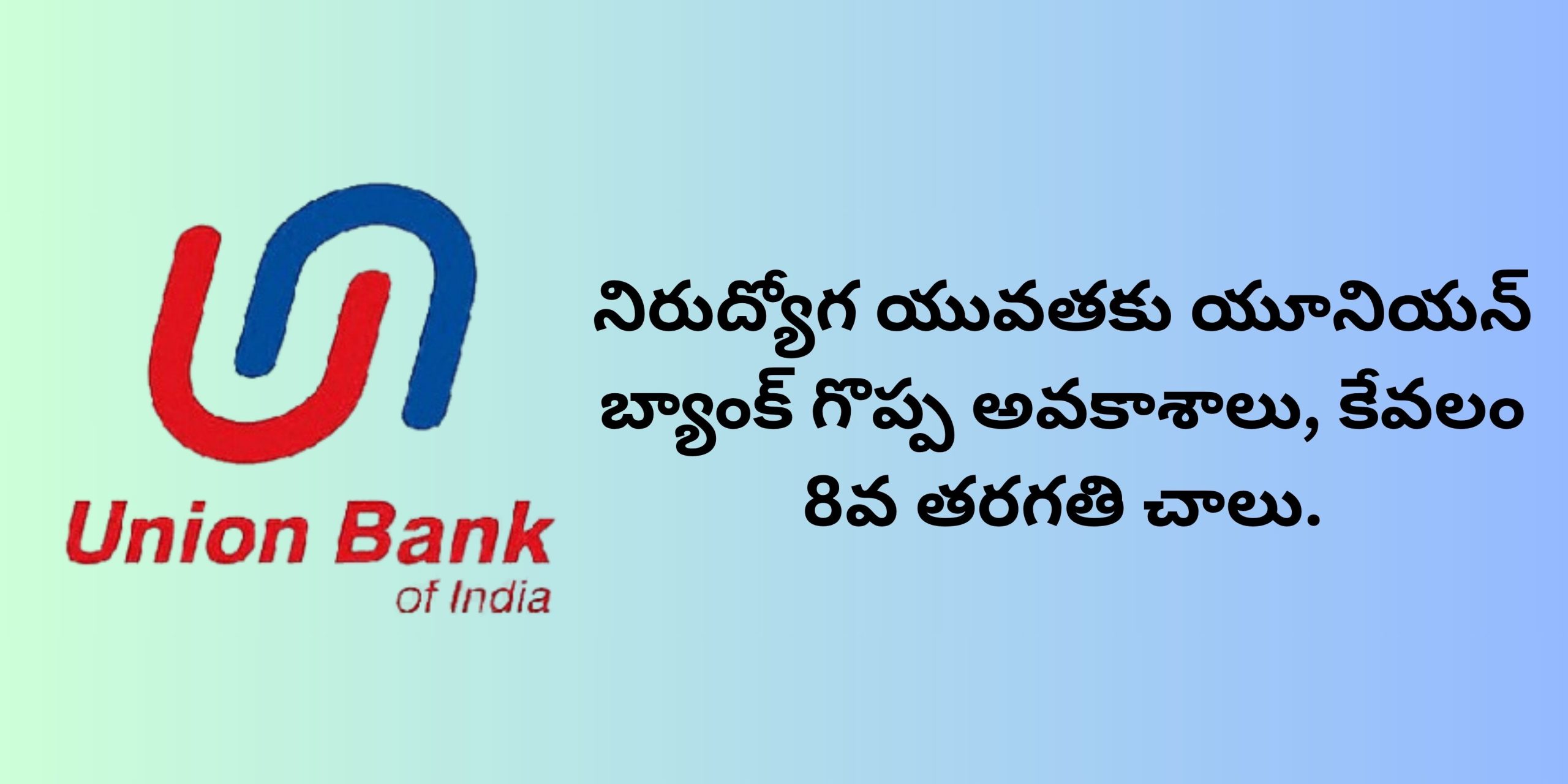 Union Bank offers great opportunities for unemployed youth, just 8th grade is enough.