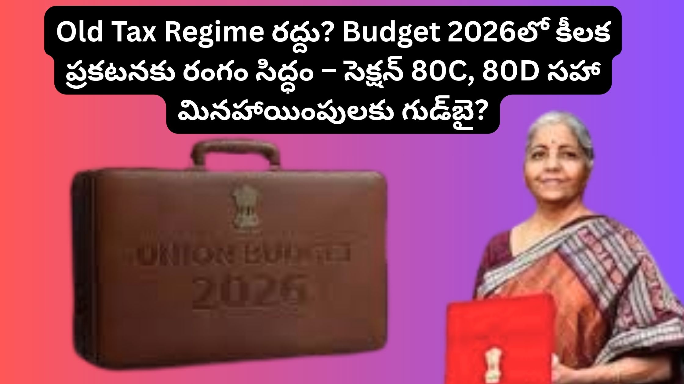 Will the Old Tax Regime be abolished? The stage is set for a key announcement in Budget 2026 – a possible goodbye to exemptions including Sections 80C and 80D?