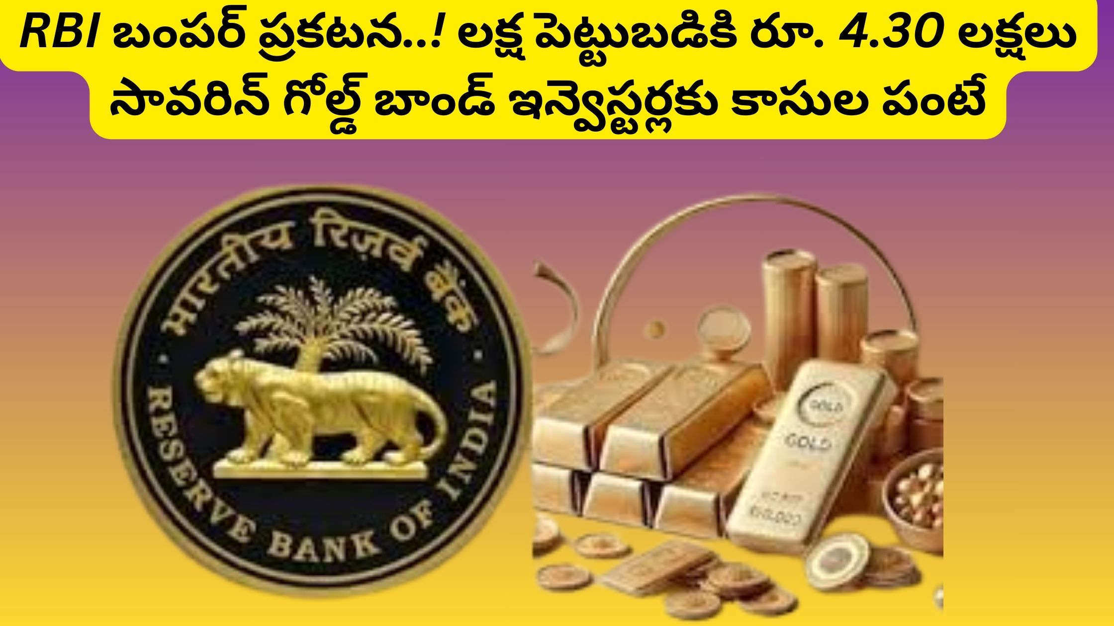 RBI's bumper announcement! ₹4.30 lakhs for an investment of ₹1 lakh. A windfall for Sovereign Gold Bond investors.