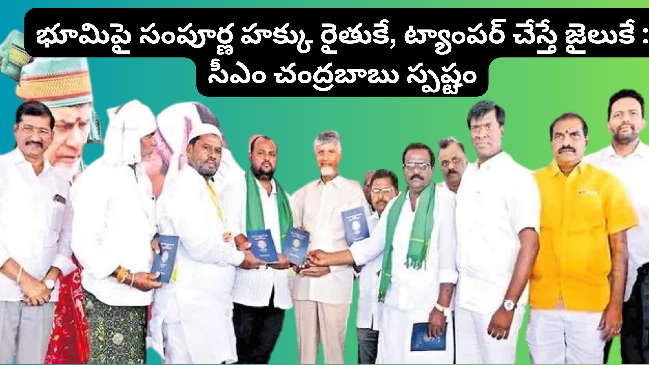 The farmer has complete rights over the land; anyone who tampers with it will go to jail: CM Chandrababu clarified.