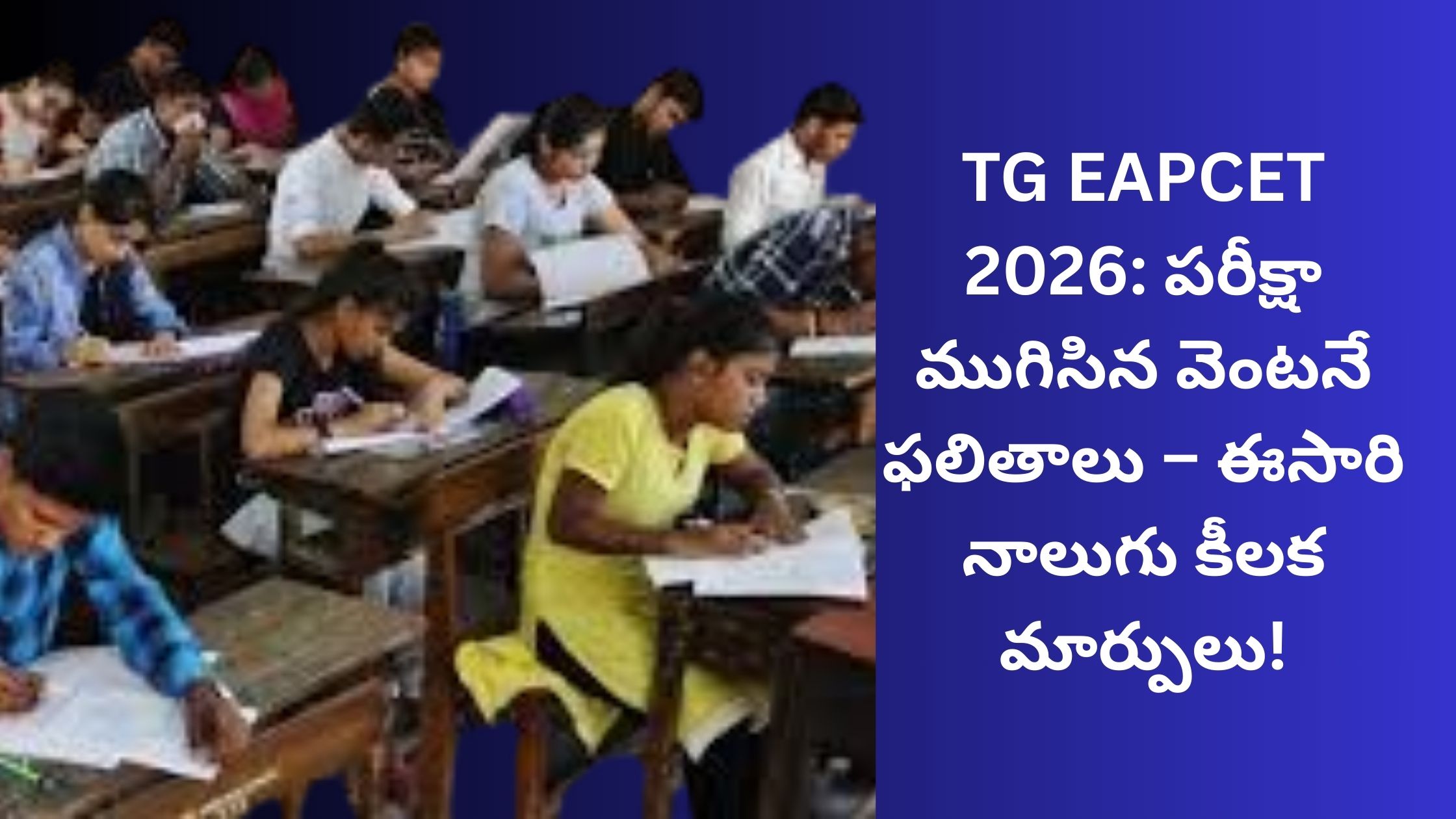 TG EAPCET 2026: Results immediately after the exam – Four key changes this time!