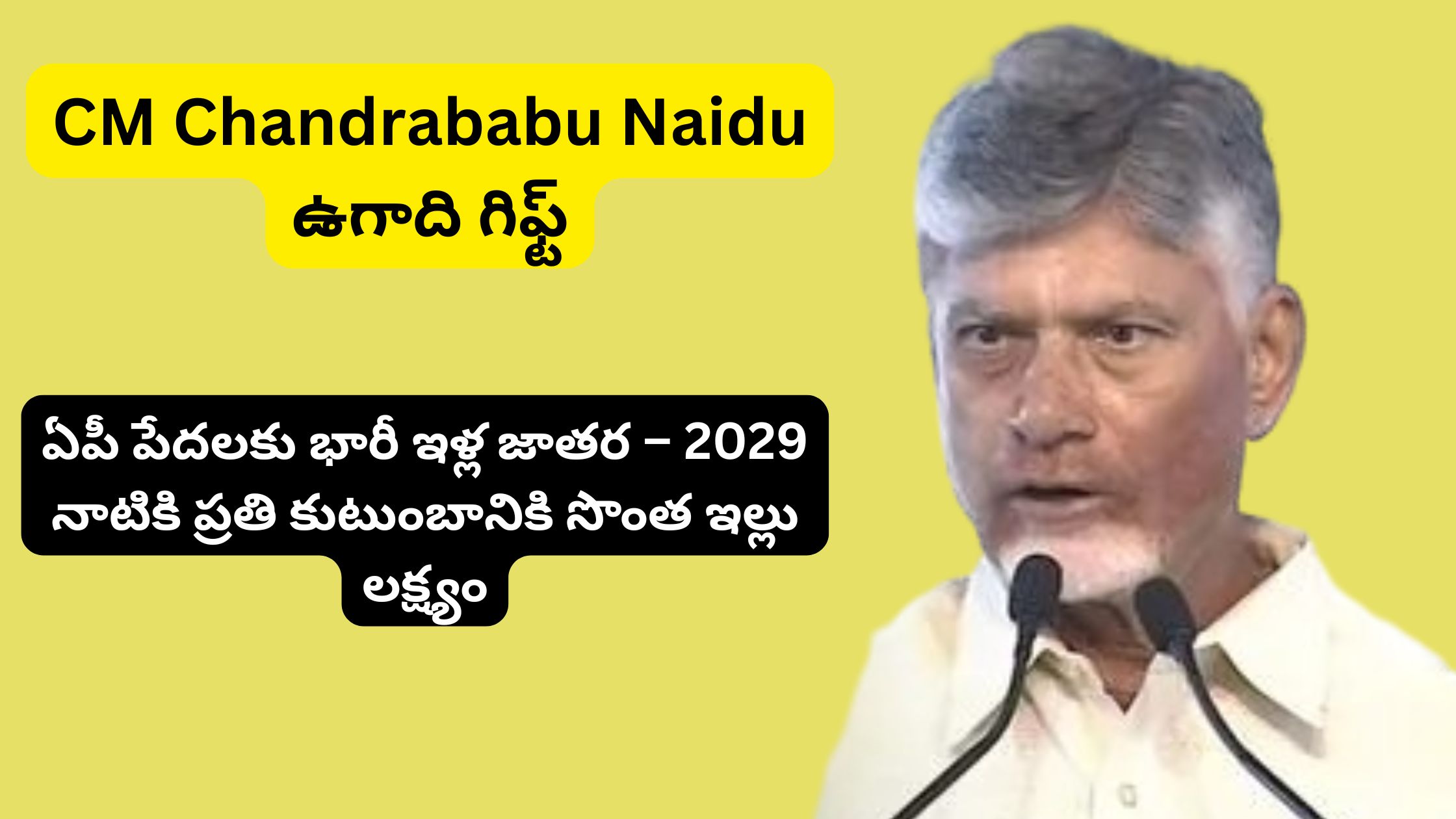 CM Chandrababu Naidu's Ugadi gift: Huge house fair for the poor of AP – The goal is for every family to have their own house by 2029