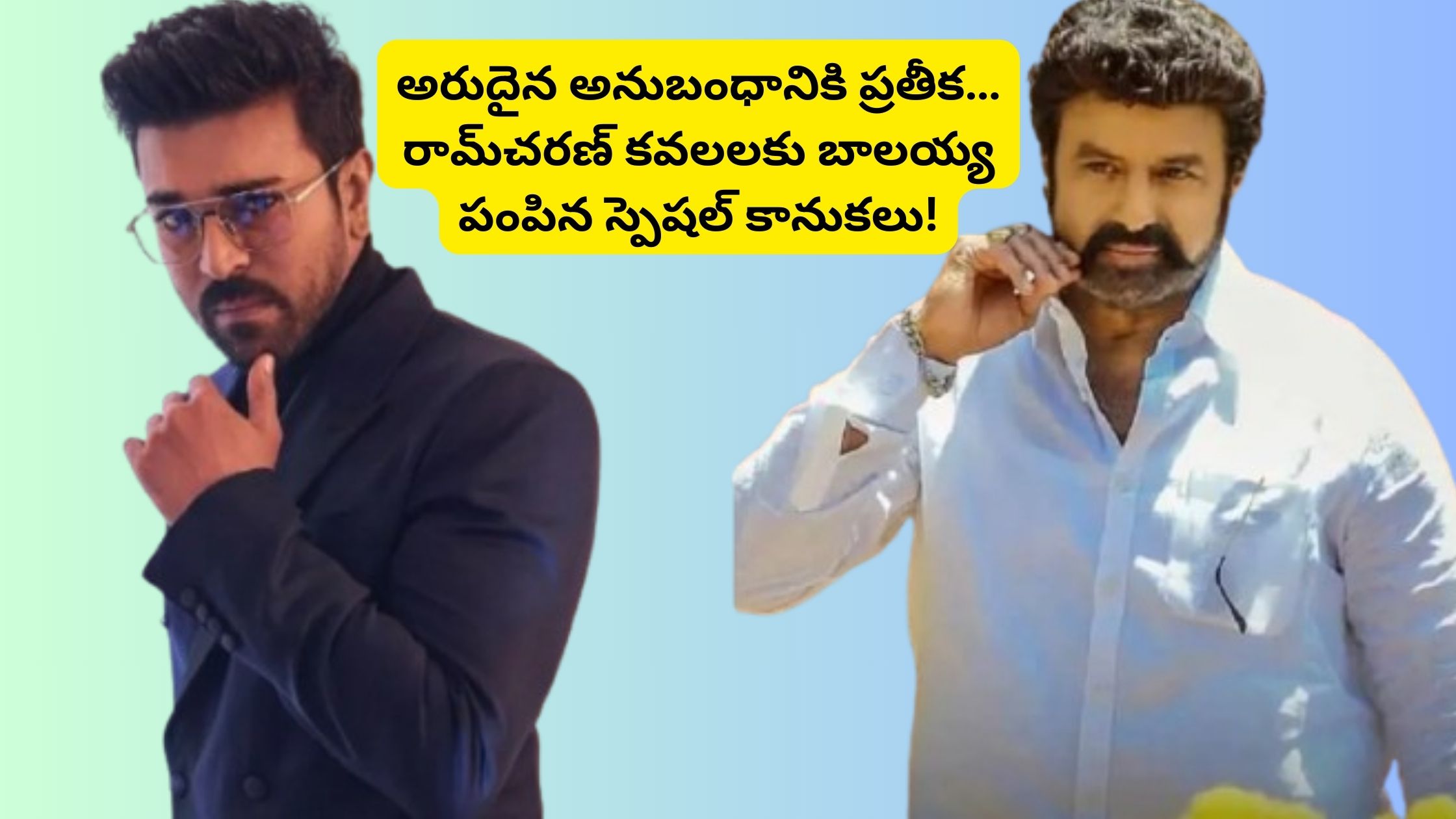 A symbol of a rare bond... the special gifts sent by Balayya to Ram Charan's twins!