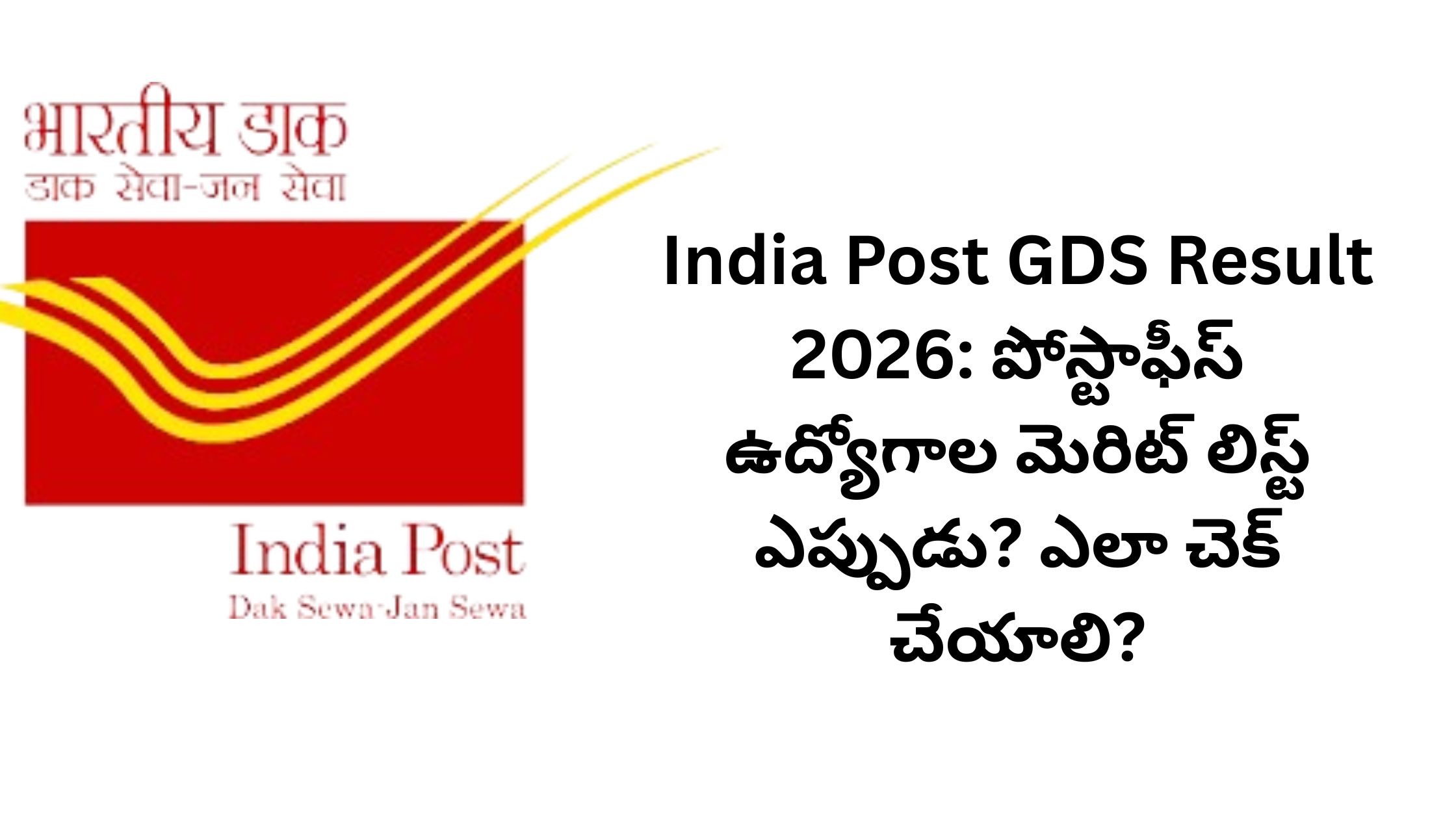 India Post GDS Result 2026: When will the merit list for post office jobs be out? How to check?