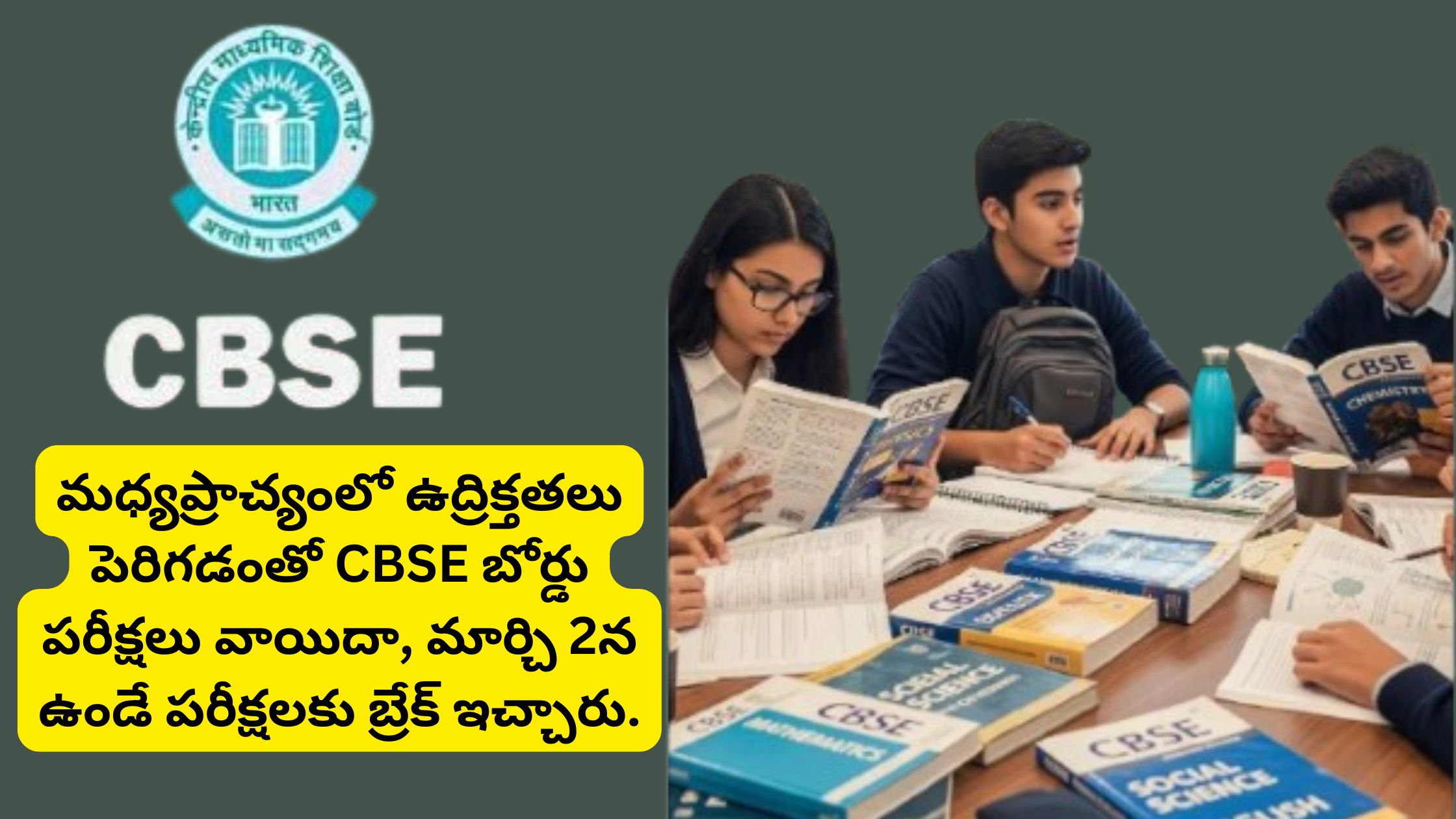 CBSE board exams have been postponed and exams scheduled for March 2 have been postponed due to rising tensions in the Middle East.