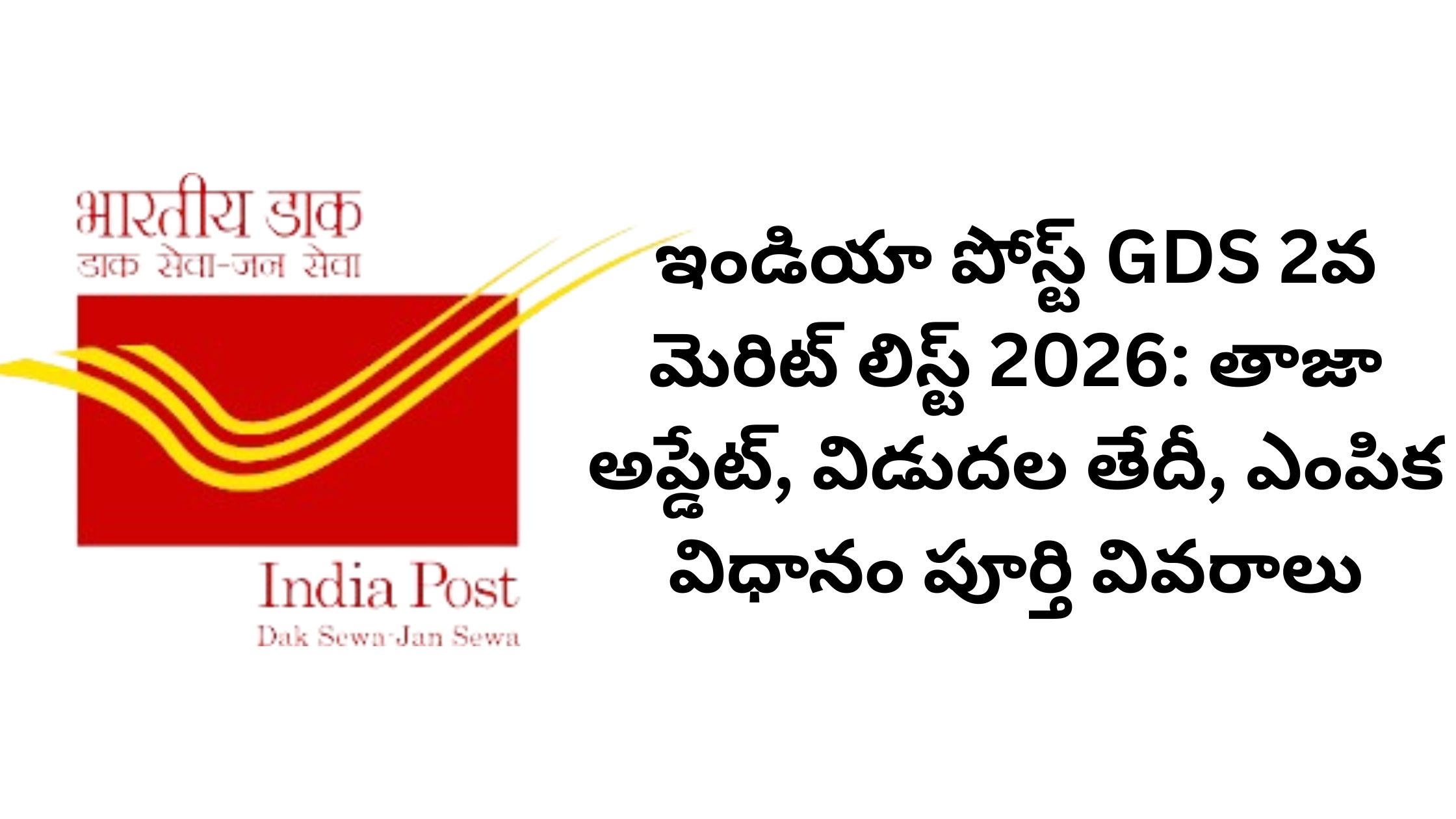 India Post GDS 2nd Merit List 2026: Latest Update, Release Date, and Complete Details on the Selection Process