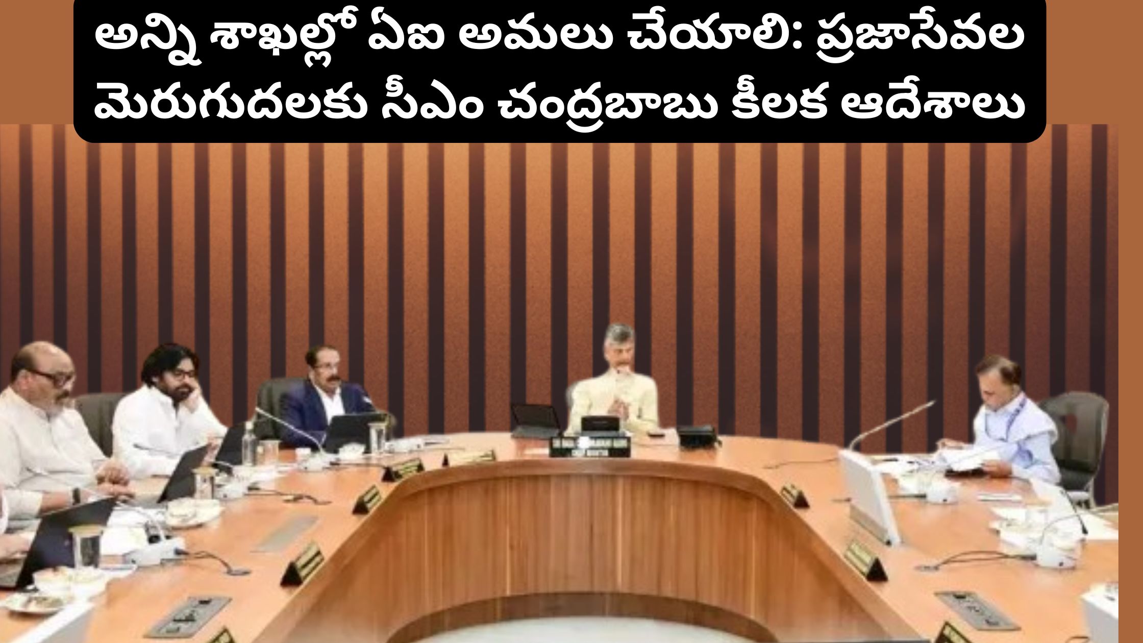 AI should be implemented in all departments: CM Chandrababu Naidu's key instructions for improving public services