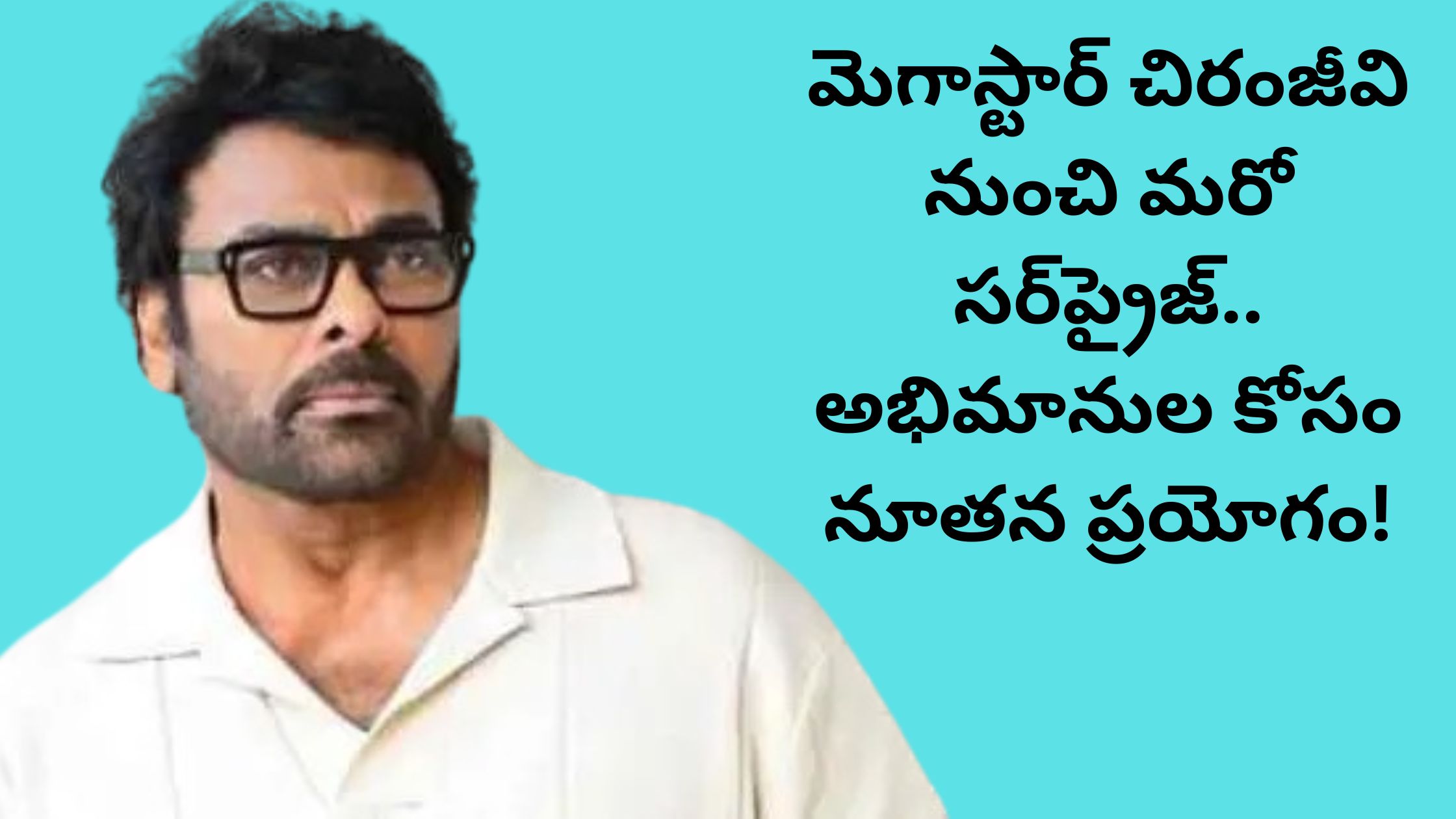 Another surprise from Megastar Chiranjeevi.. A new experiment for fans!