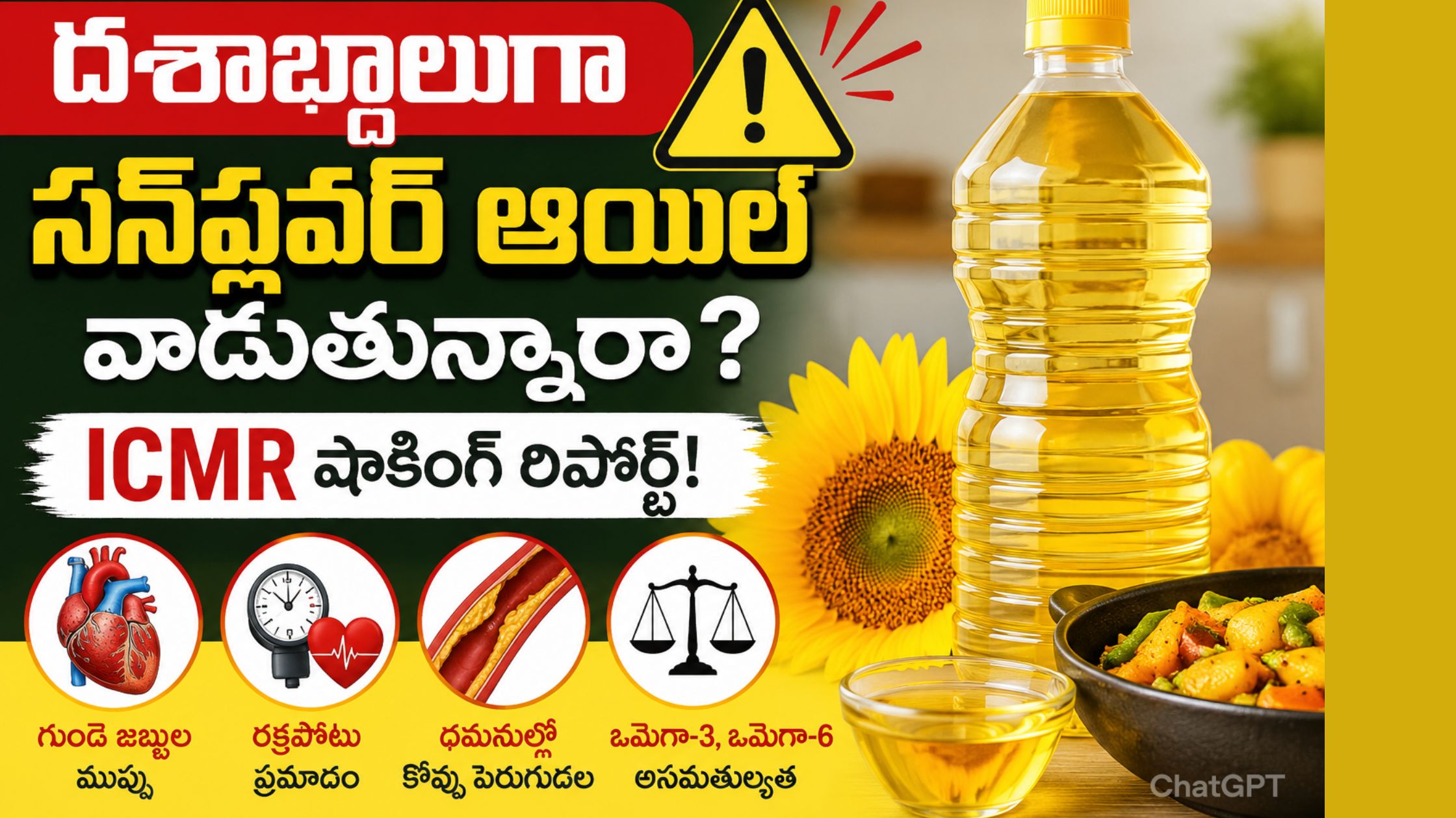 Have you been using sunflower oil for decades? ICMR warning raises concerns among the public!
