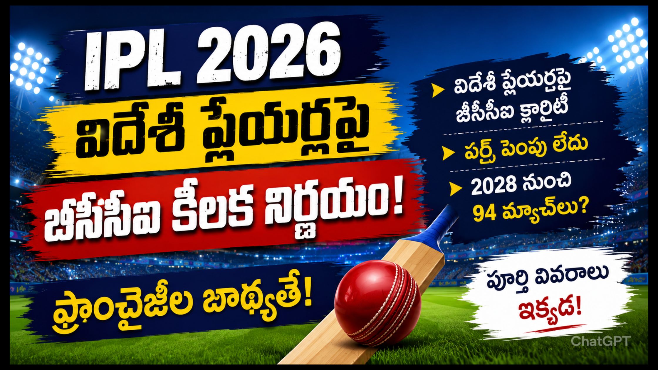 IPL 2026: BCCI clarity on foreign players.. No purse increase, IPL expansion to 94 matches from 2028?