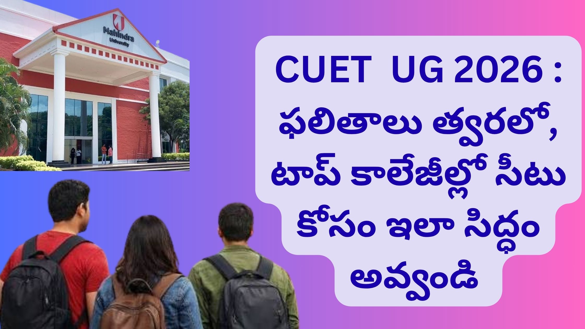 CUET UG 2026: Results soon, prepare like this for a seat in top colleges