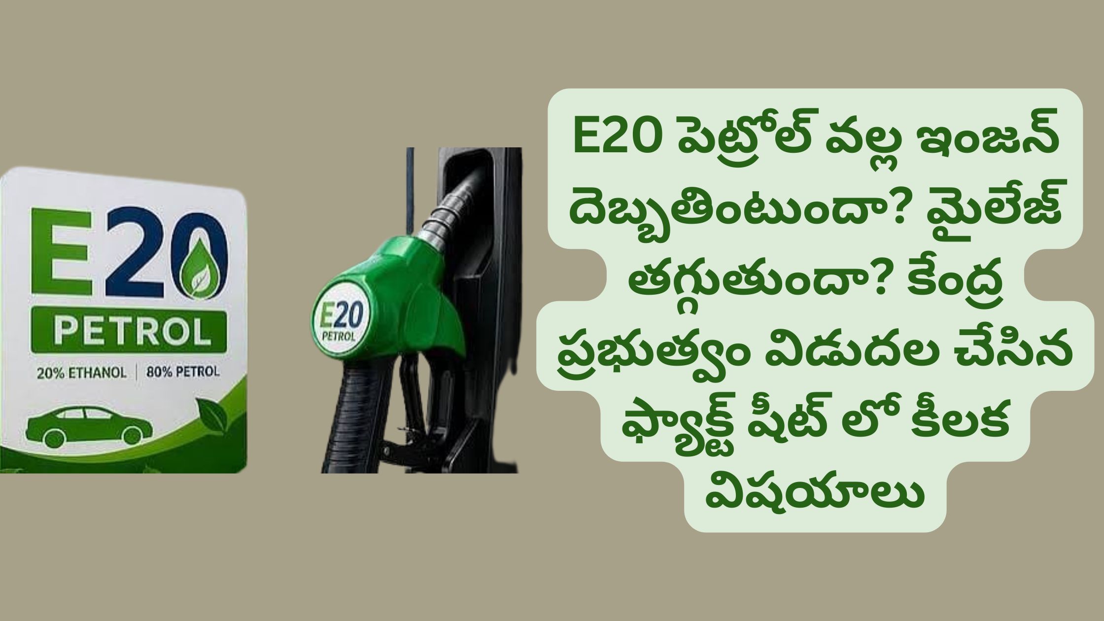 Does E20 petrol damage the engine? Does mileage decrease? Key details from the fact sheet released by the Central Government.