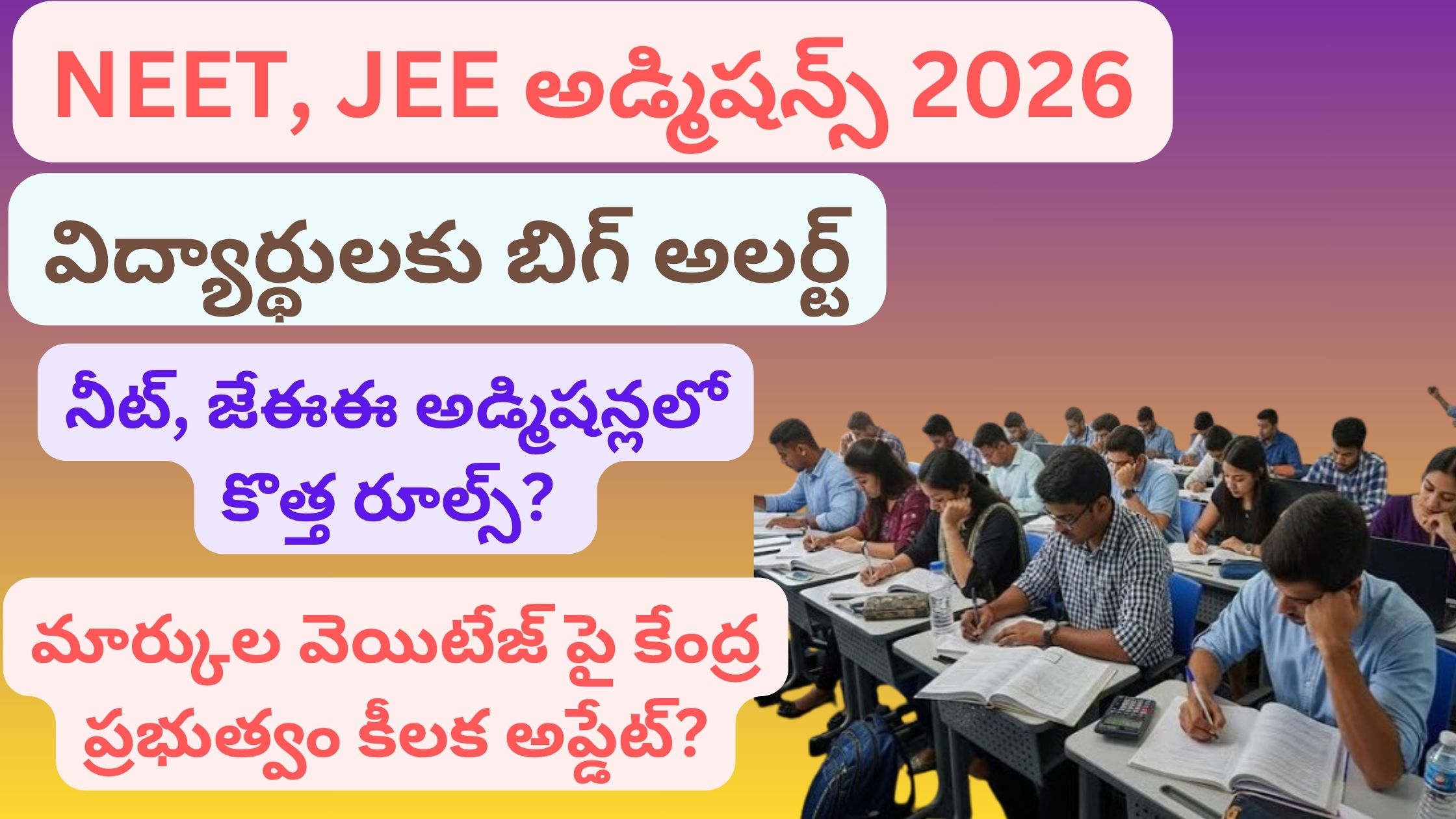NEET, JEE Admissions 2026: Big Alert for Students, New Rules in NEET, JEE Admissions? Central Government's Key Update on Mark Weightage?